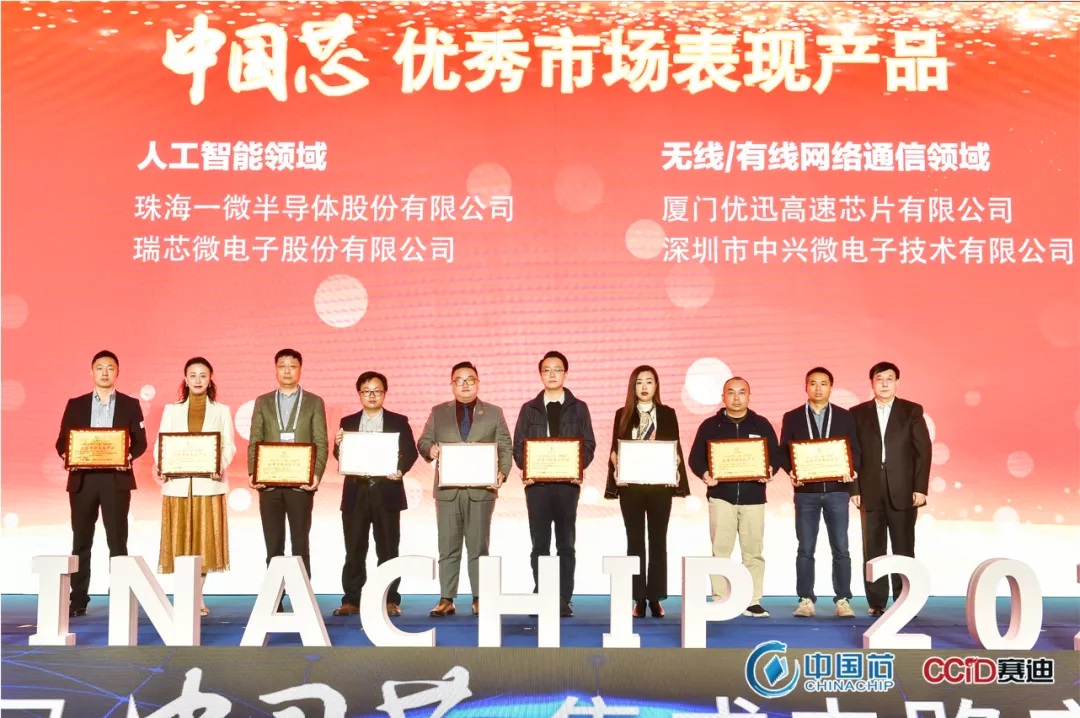 【喜訊】一微半導體獲第十六屆"中國芯"優秀市場表現產品獎