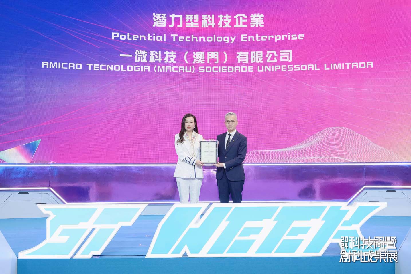 一微科技閃耀澳門第29屆MIF展,名譽(yù)董事長聘任暨新產(chǎn)品發(fā)布儀式順利舉行