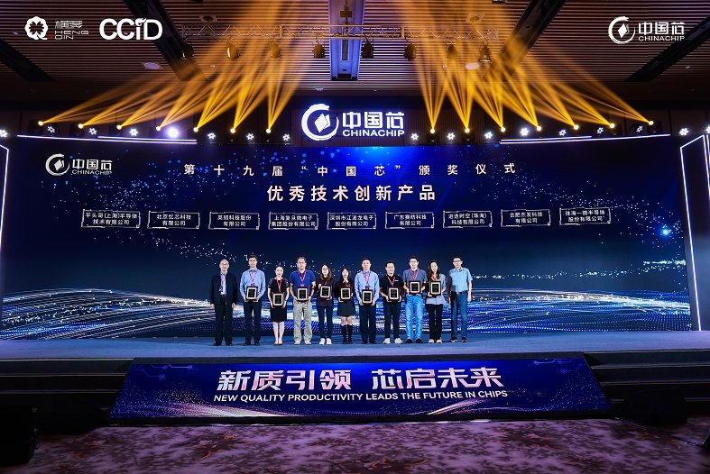 一微半導(dǎo)體榮獲第十九屆“中國芯”優(yōu)秀技術(shù)創(chuàng)新產(chǎn)品獎(jiǎng)