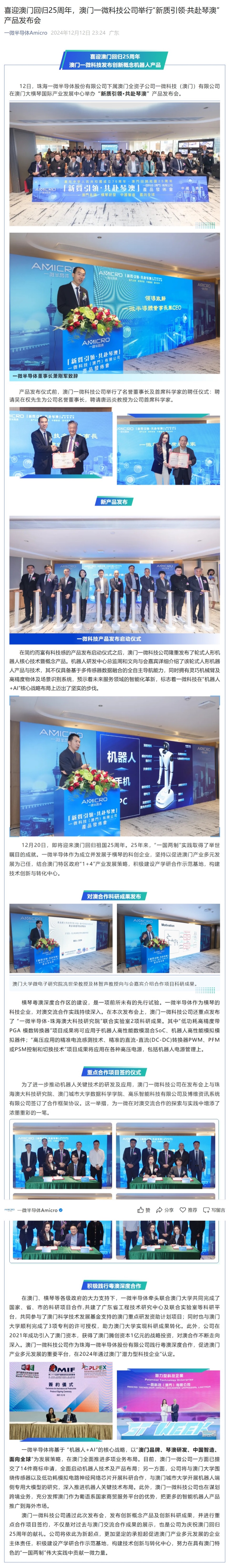 澳門發(fā)布會.jpeg